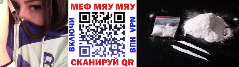 МЕФ мяу мяу закладка Тюкалинск